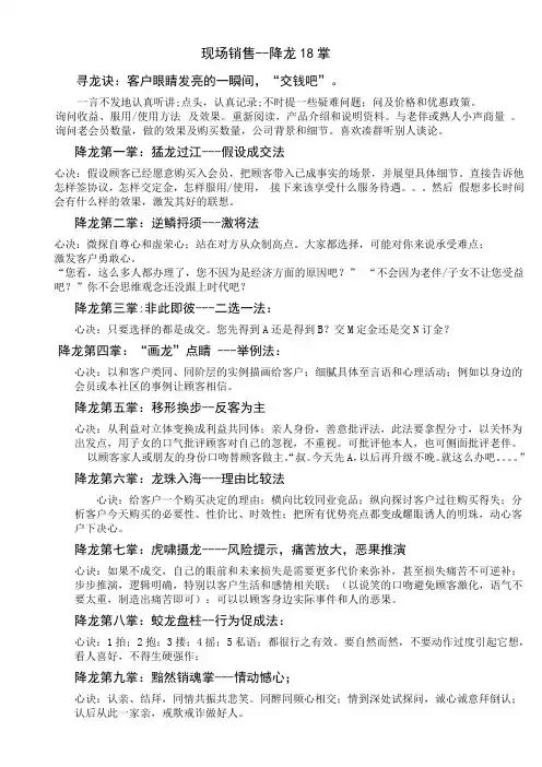 20160229,降龙18掌现场成交技巧