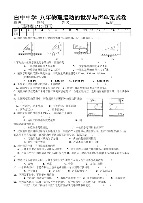 八年物理运动的世界与声单元试卷B