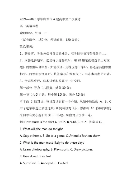 安徽省蚌埠市A层高中2024-2025学年高一上学期11月期中考试(含解析)