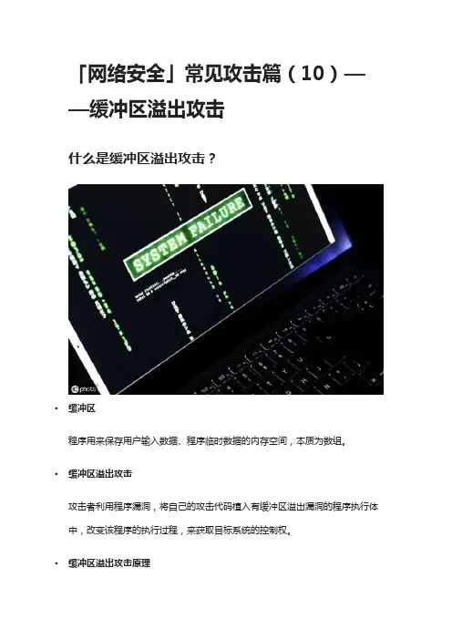 「网络安全」常见攻击篇(10)缓冲区溢出攻击