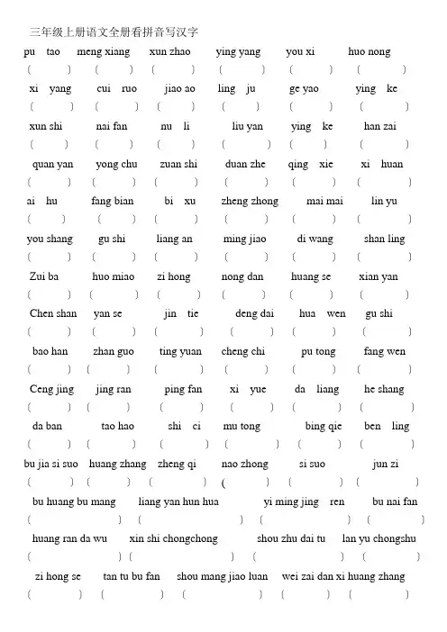 全册看拼音写汉字