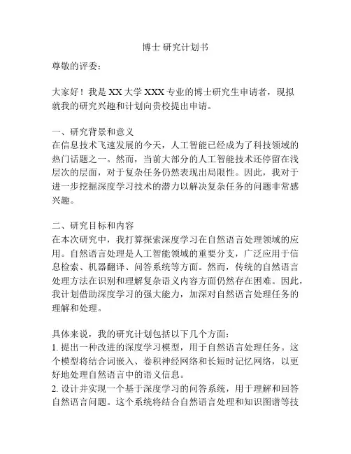 博士 研究计划书