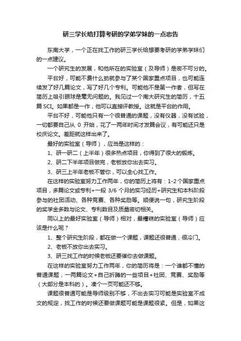 研三学长给打算考研的学弟学妹的一点忠告