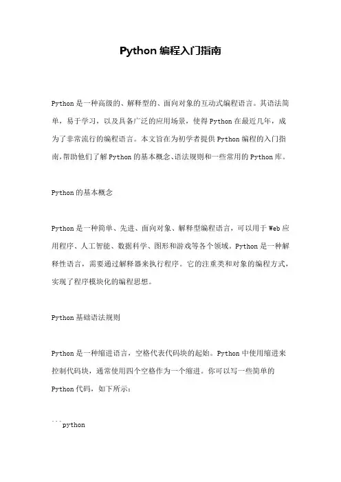 Python编程入门指南
