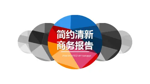 活力多彩低多边形元素商务工作总结ppt模板