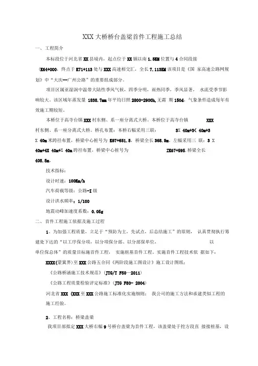 盖梁首件专项施工方案