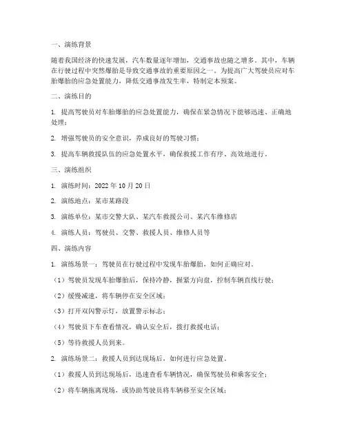 车胎爆胎应急预案演练