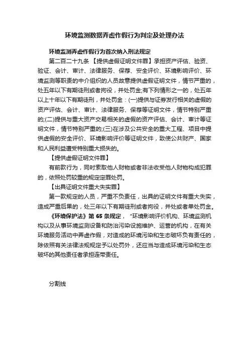 环境监测数据弄虚作假行为判定及处理办法