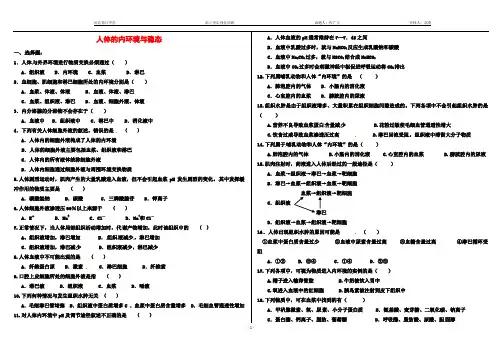 人体的内环境与稳态测试卷附答案