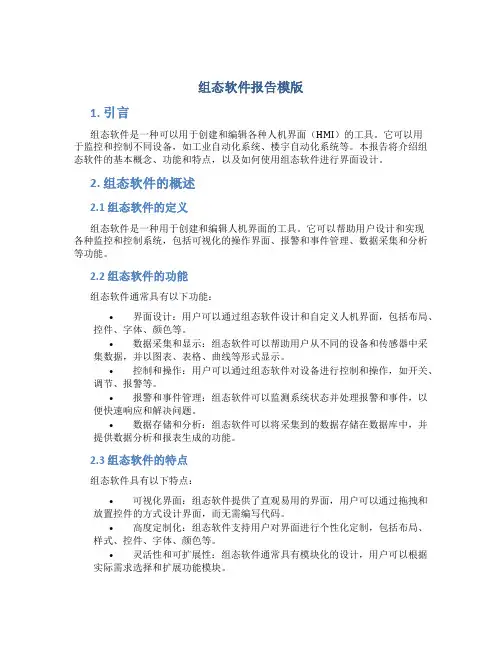 组态软件报告模版