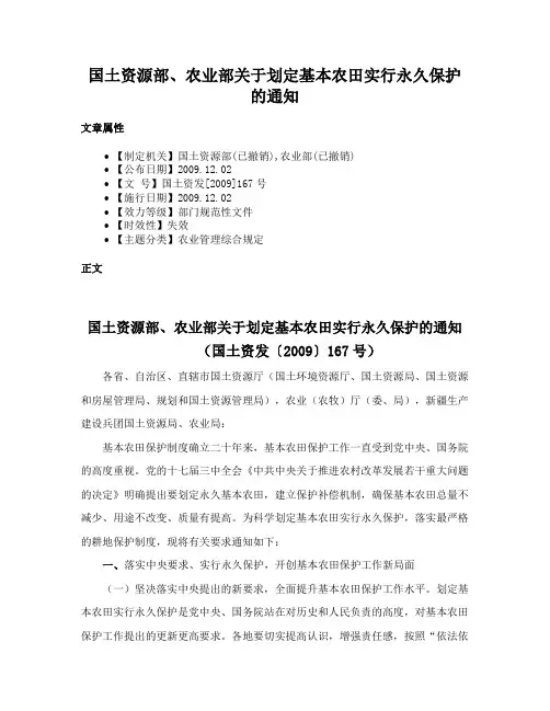 国土资源部、农业部关于划定基本农田实行永久保护的通知