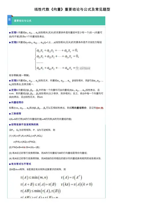 线性代数《向量》重要结论与公式及常见题型