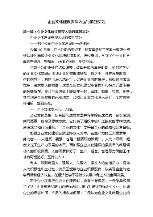 企业文化建设要深入运行落到实处