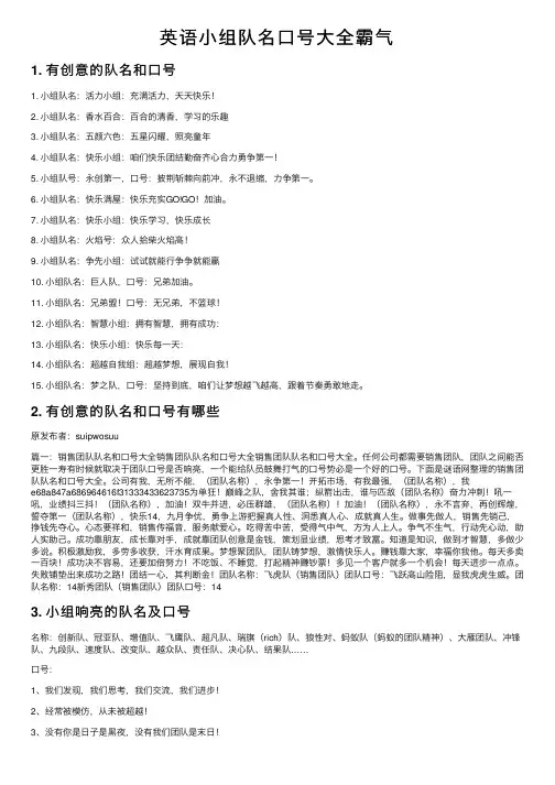 英语小组队名口号大全霸气