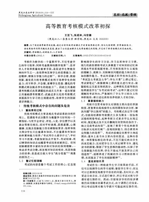 高等教育考核模式改革初探
