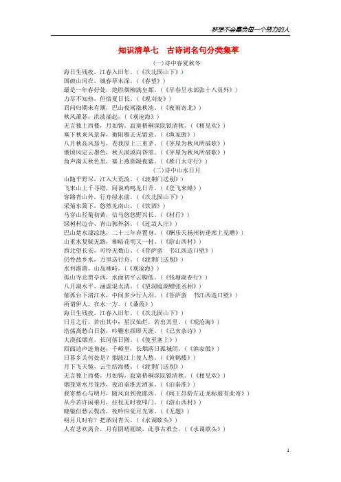 【聚焦中考】2015届中考语文 知识清单复习 古诗词名句分类集萃
