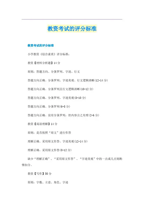 教资考试的评分标准