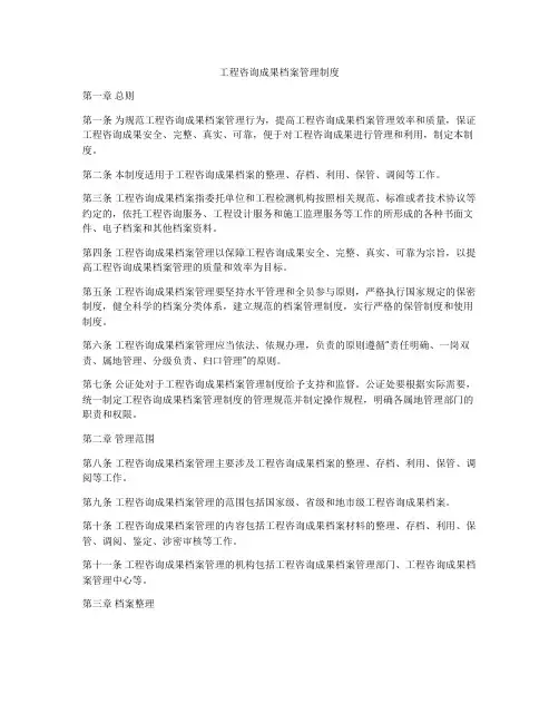 工程咨询成果档案管理制度