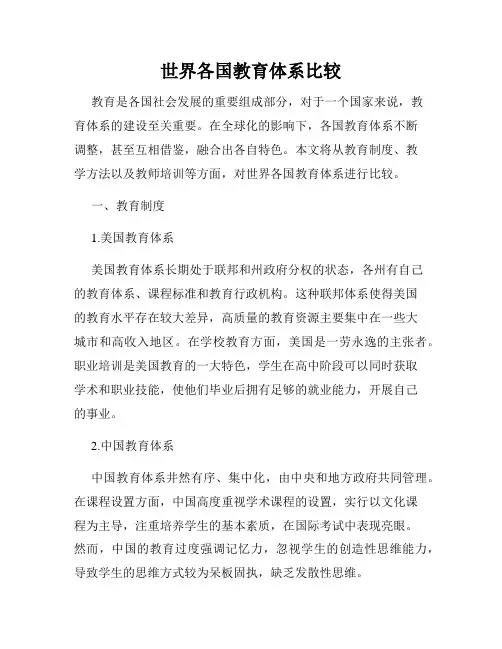 世界各国教育体系比较