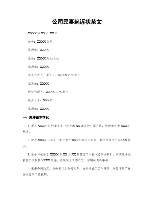 公司民事起诉状范文