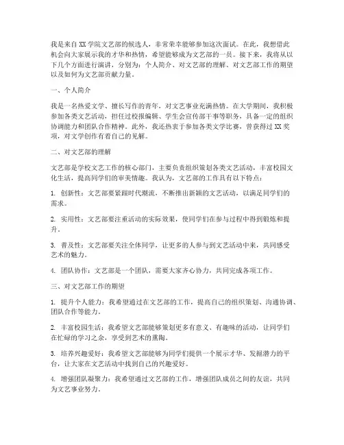 文艺部面试考核演讲稿范文