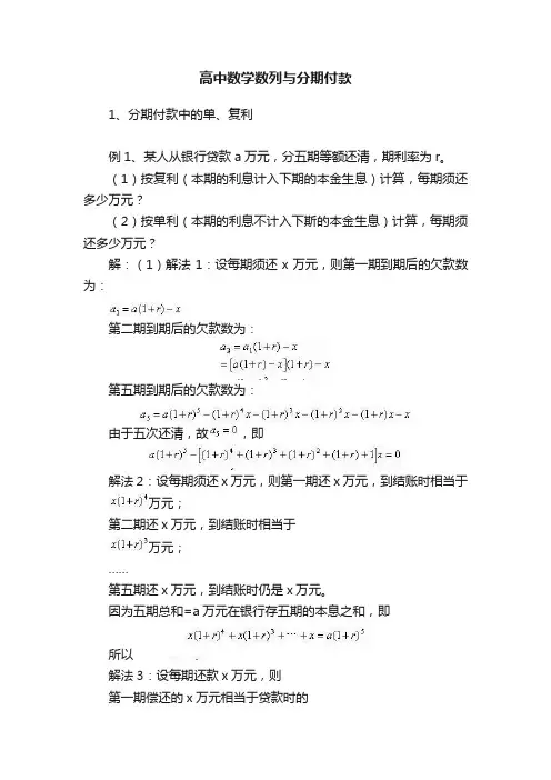 高中数学数列与分期付款