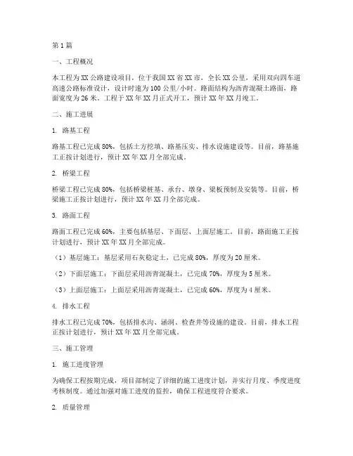 公路工程路面施工简报(3篇)