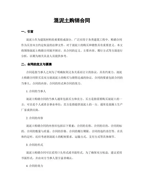 混泥土购销合同