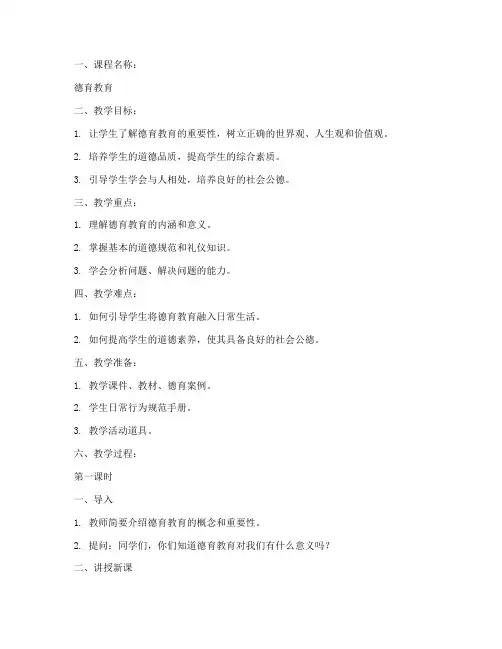 中专德育备课教案范文模板