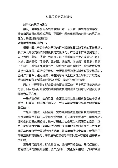 对单位的意见与建议