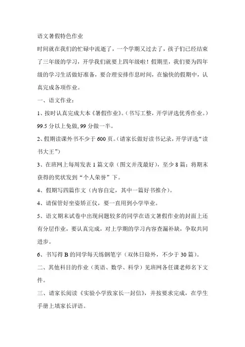 语文暑假特色作业