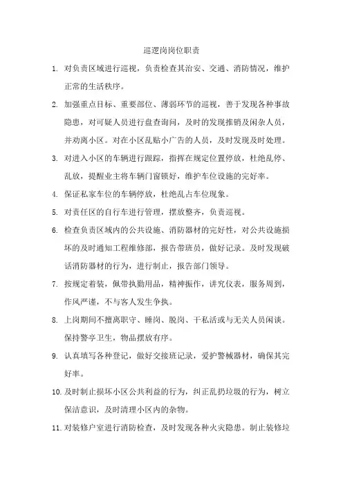 巡逻岗岗位职责