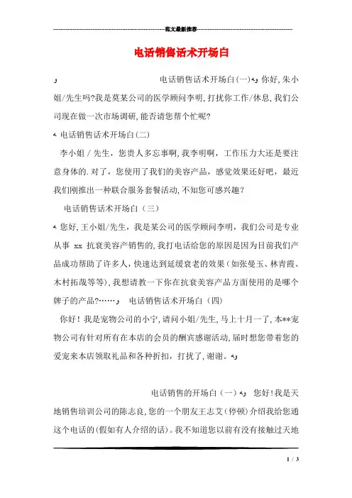 电话销售话术开场白