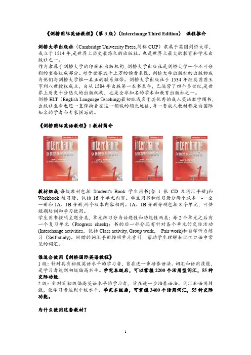 剑桥国际英语教程