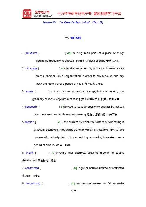 张汉熙《高级英语(1)》(第3版重排版)学习指南-Lesson 10 “A More Perfect