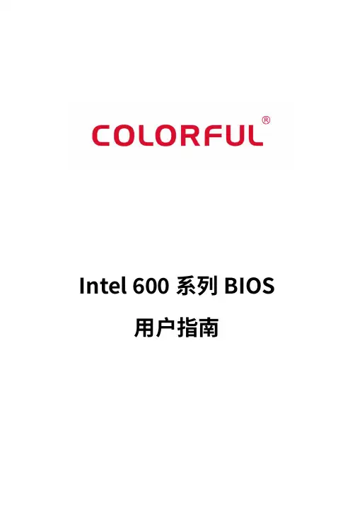 Intel Z590 系列 BIOS 用户指南说明书