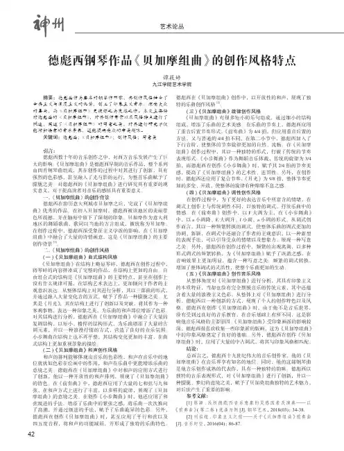 德彪西钢琴作品《贝加摩组曲》的创作风格特点