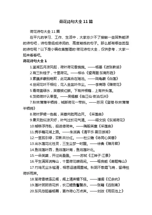 荷花诗句大全11篇