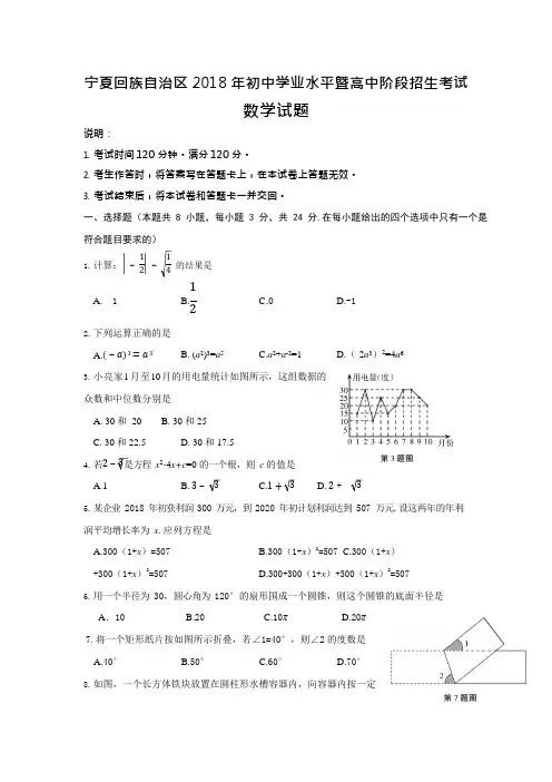 2018年宁夏回族自治区中考数学试卷含答案(可编辑修改word版)