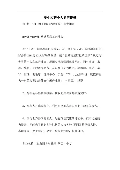 2020年学生应聘个人简历模板