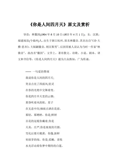 《你是人间四月天》原文及赏析