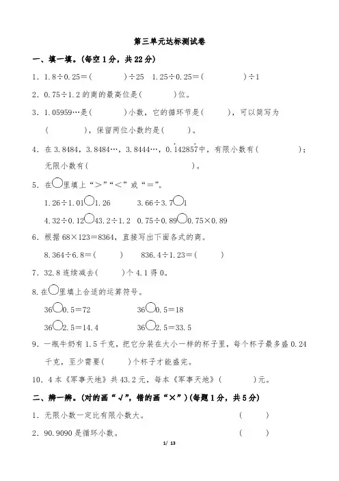 人教版五年级数学上册第三单元测试卷 (1)