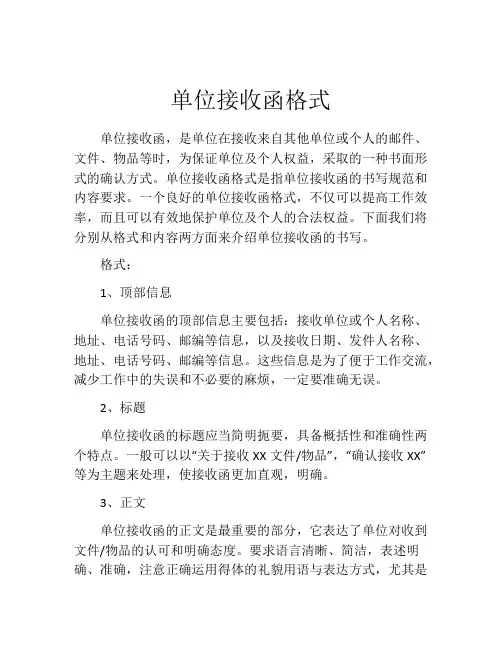 单位接收函格式