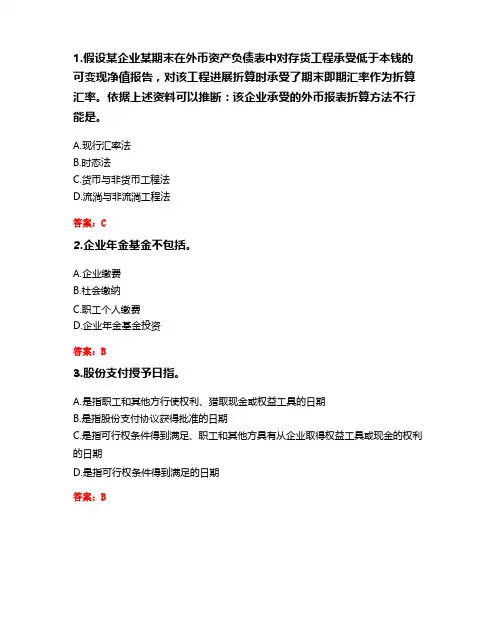 东财20秋《特殊会计准则》单元作业一11答卷