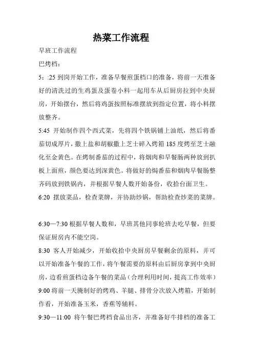 热菜工作流程(巴烤)