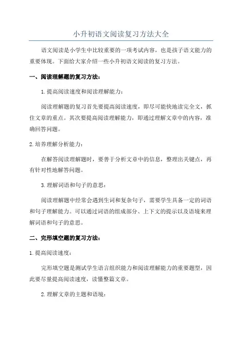 小升初语文阅读复习方法大全