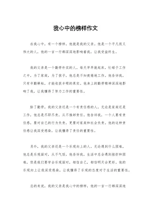 我心中的榜样作文