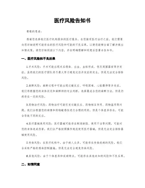 医疗风险告知书