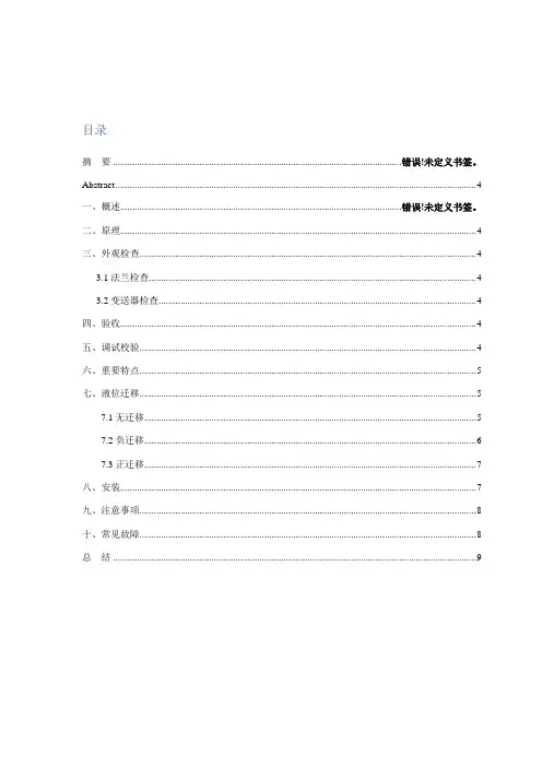 双法兰液位计原理及调试
