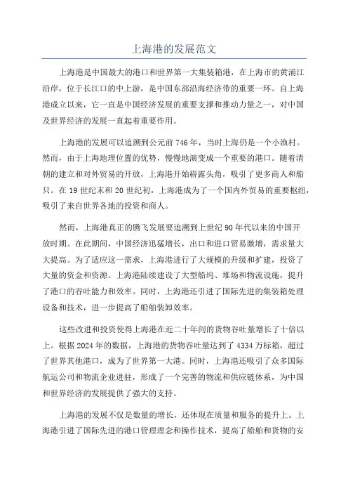 上海港的发展范文